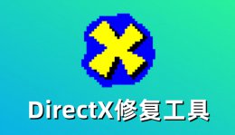 directx修复工具怎么用win10？directx修复工具用win10的方法