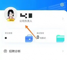 智联招聘app怎么增加管理员 智联招聘修改管理人信息方法