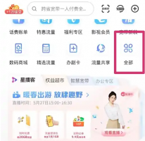 中国电信app充话费怎么开电子发票 开电子发票方法