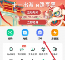 e充电app订单怎样申请开发票 e充电APP订单申请开发票方法