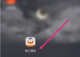 锦江荟app上怎么开发票 锦江荟开发票方法
