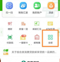 邮政银行app能查征信吗 邮政银行app查征信方法介绍