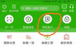 中国邮政手机银行定期转活期在哪里操作 邮政储蓄app定期转活期方法介绍