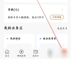 平安银行app怎么看限额 平安口袋银行app看限额设置方法