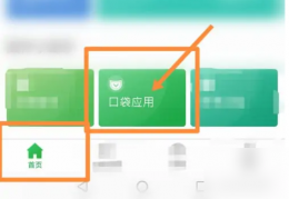 爱口袋请假在哪里申请 爱口袋请假方法介绍