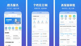 江苏政务app可以报名普通话吗 操作方法介绍