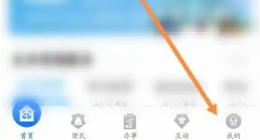 天府通办人脸认证在哪里 天府通办人脸认证方法