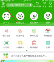 中国邮政手机银行上能改手机号吗 邮政储蓄银行app更改手机号码教程