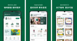 星巴克app订单记录怎么删除 操作方法介绍