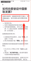 airbnb可以开发票吗 爱彼迎开发票方法