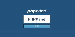 phpwind怎么修改模板？phpwind修改模板的步骤