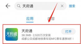 天府通乘车码在哪里打开 天府通开通乘车码方法