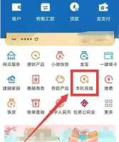 中国建设银行信用卡app怎么交话费的 中国建设银行app充值话费方法