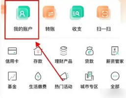 农行手机银行app上怎么看开户行行号 中国农业银行app看开户行行号方法