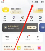 樊登读书app客服在哪里 樊登读书app联系在线客服方法