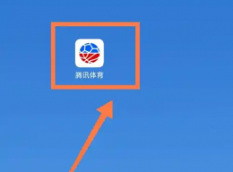 腾讯体育app可以投屏吗 腾讯体育投屏教程