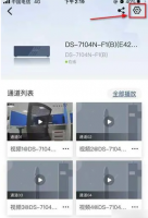 海康互联app怎么删除设备 海康互联app删除设备方法