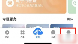 椰城市民云手机号码绑定了如何修改换手机 椰城市民云修改手机号码方法