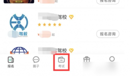 元贝驾考三力测试在哪里 元贝驾考进行三力测试方法