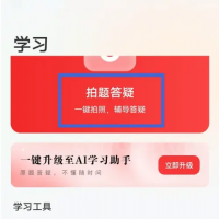 题拍拍拍照搜答案怎么用 题拍拍拍题找答案方法