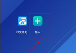 虚拟大师怎么导入应用 虚拟大师导入应用方法