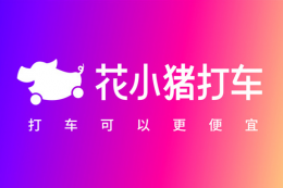 花小猪app怎么加途径点 花小猪app加途径点方法