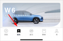 威马智行怎么绑定车主 威马智行绑定车主方法