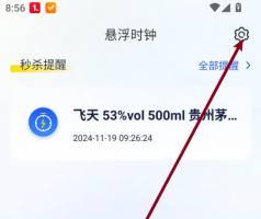 悬浮秒表怎么设置 悬浮秒表设置小浮窗方法