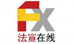 法宣在线官网地址_法宣在线学习登录平台