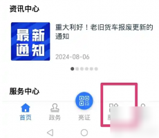 运证通从业资格证电子版怎么查询 运证通查询从业资格证方法