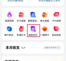 工行e生活app吃饭刷脸支付在哪里 工银e生活设置刷脸支付方法