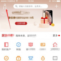 民生银行app怎么更换手机号码 民生银行app修改手机号码教程