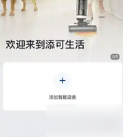添可生活怎么连接设备 添可生活app添加智能设备方法