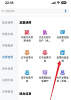 电子税务局app怎么查询已开发票 电子税务局查看已开发票方法