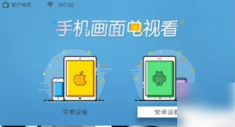 爱投屏软件怎么用 爱投屏使用方法介绍