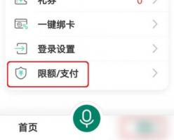 农业银行手机银行转账限额怎么调整 农业银行app修改转账额度教程