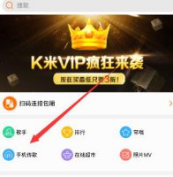K米点歌系统怎么导入歌曲 K米点歌导入歌曲教程