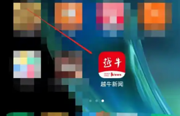 越牛新闻app怎么抢券 越牛新闻app抢券方法