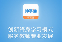 师学通网页版登录入口_师学通电脑版官网登录入口