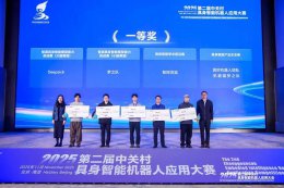 4人小队“智”破难题！Deepsick团队登顶2025中关村具身智能大脑赛道