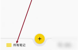 云记app怎么删除笔记 云记删除笔记方法