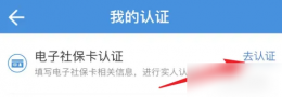 四川人社app如何激活社保卡 四川人社认证电子社保卡方法