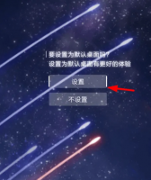兽耳助手怎么弄到桌面上 兽耳桌面设置默认桌面教程