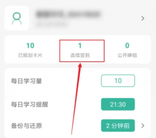 墨墨记忆卡怎么签到 墨墨记忆卡签到方法