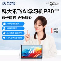 科大讯飞P30 Turbo学习机：个性化护眼 助力小初高孩子高效提分！