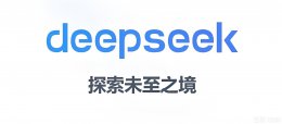 deepseek网页版在线使用_deepseek网页版官网入口