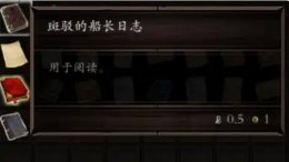 《神界原罪2》船长日志获取方法