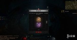 《暗黑破坏神4》符文不能镶嵌解决方法