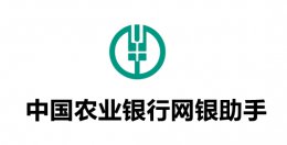 中国农业网银助手在win10上无法使用？中国农业网银助手在win10上无法使用的解