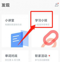 百词斩app如何退出小班 百词斩退出学习小班教程